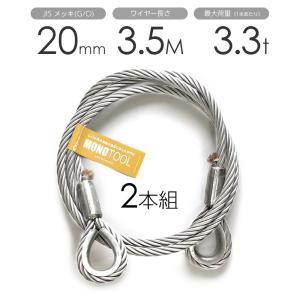 新品玉掛ワイヤー2本セット 玉掛索 径18mm 長5.0m 2本セット 両アイ ロック加工 ワイヤーロープ