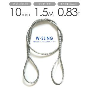 編み込みワイヤー JIS黒(O/O) 12mm（4分）x2.5m 玉掛けワイヤーロープ