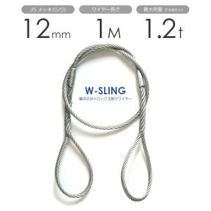 編み込みワイヤー JISメッキ(G/O) 12mm(4分)x4m 玉掛け 編み込みワイヤー JISメッキ(G/O) 12mm(4分)x4m 玉掛け
