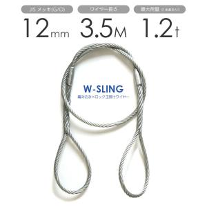 編み込みワイヤー JIS黒(O/O) 12mm(4分)x3.5m 玉掛けワイヤー 編み込みワイヤー JIS黒(O/O) 12mm(4分)x3.5m 玉掛けワイヤー