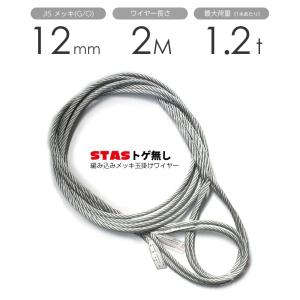 ゴクナンワイヤー 12mm 黒(O/O) 両アイロック加工 加工販売 ワイヤー