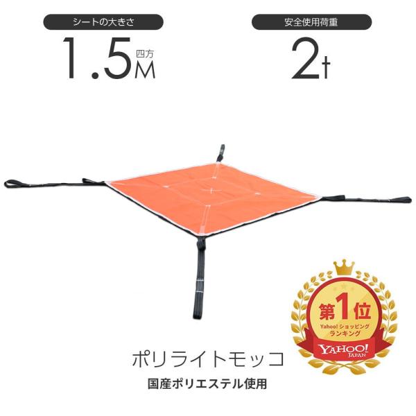 在庫有り 即出荷 シートモッコ：布モッコ 150cm×150cm(5尺) モッコタスキ 使用荷重2....