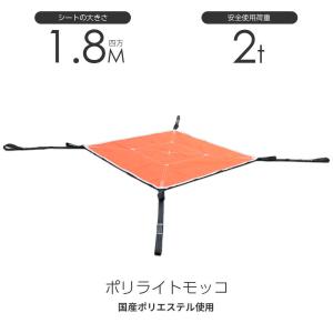 在庫有り 即出荷 シートモッコ：布モッコ 180cm×180cm(6尺)