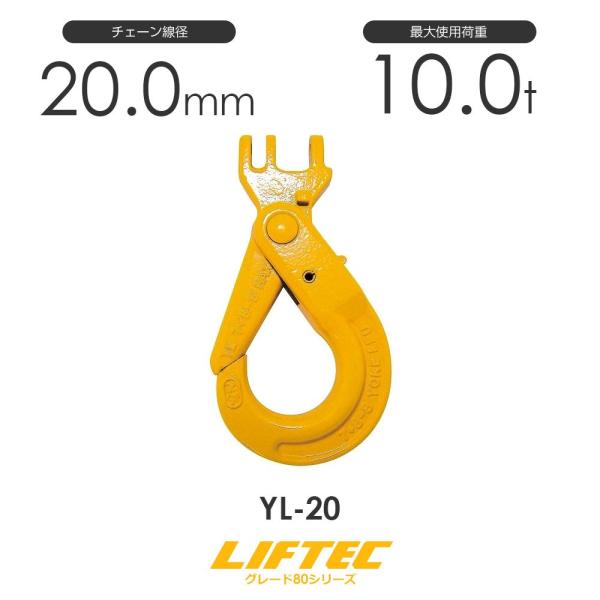 リフテック カップリングセルフロッキングフック YL-20 使用荷重10.0t