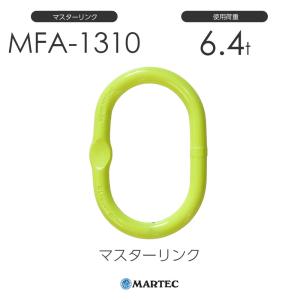 マーテック MT10 親子リンク MT-10-10 使用荷重8.3t : モノ マーテック MT10 親子リンク MT-10-10 使用荷重8.3t : モノ