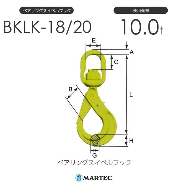 マーテック BKLK1820 ベアリングスイベルフック BKLK-18/20-10 使用荷重10.0...