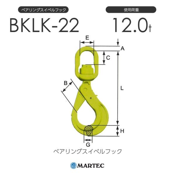 マーテック BKLK22 ベアリングスイベルフック BKLK-22-10 使用荷重12.0t