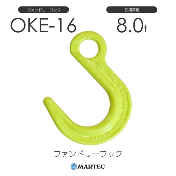 マーテック OKE16 ファンドリーフック OKE-16-10