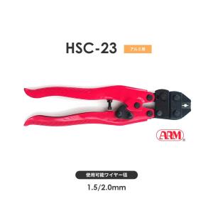 圧着工具・アーム産業HSC-350 アームスエージャー　ワイヤースリーブ アーム産業 HSC-350 圧着工具 アームスエージャー（アームオーバル