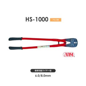 圧着工具・アーム産業HSC-350 アームスエージャー　ワイヤースリーブ アーム産業 HSC-350 圧着工具 アームスエージャー（アームオーバル