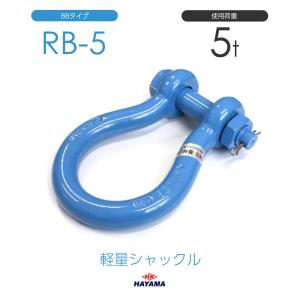 タイガーシャックル 使用荷重4.7トン 3/4 3つセット タイガーシャックル 19mm×22mm 使用荷重4.7トン 小型軽量シャックル