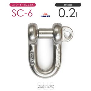 ステンレスJIS規格シャックル SC-34 使用荷重7t 日本製 : モノツール