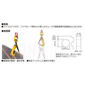スリング取付け長さを自由に特注 スーパーロック...の詳細画像2