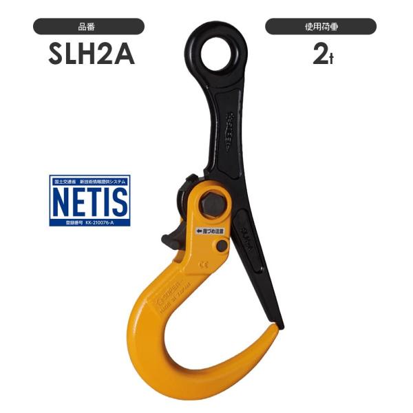 スーパーロックフック SLH-A（SLH2A）開閉ロック式 敷鉄板吊り用フック スーパーツール