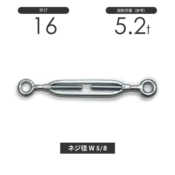 枠式ターンバックル アイ&amp;アイ メッキ 呼び16