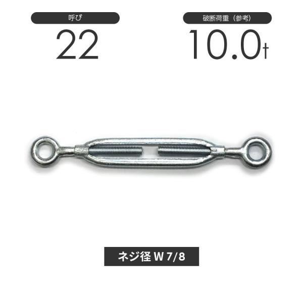 枠式ターンバックル アイ&amp;アイ メッキ 呼び22