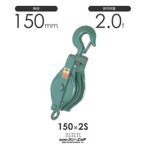 3H スリーエッチ 強力型滑車 1車鉄ブロック(ベケット付)フック型 75x1B