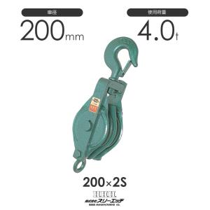 3H スリーエッチ 強力型滑車 2車スナッチ(ベケット付)フック型 100x2S
