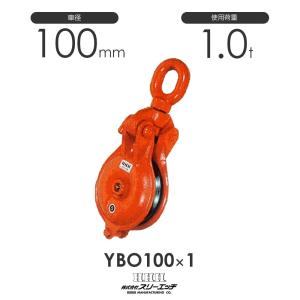 3H スリーエッチ 強力型滑車 1車鉄ブロック(ベケット付)オーフ型 3H スリーエッチ 強力型滑車 1車鉄ブロック(ベケット付)オーフ型