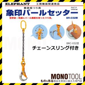 象印 バールセッター BRF-032型 フック付 : モノツール - 通販 - Yahoo