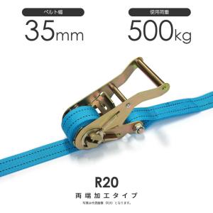 日本製 ラチェットバックル式 R20K 35mm 500kg ラッシングベルト 両端加工可能 ベルト荷締機｜monotool