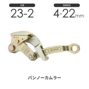 P】【受注生産品2〜3ヵ月要】永木精機 ハルー 張線器(シメラー