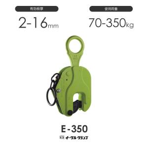 イーグルクランプ 鉄鋼用クランプ 縦つり用 E型 E-500 有効板厚3-20mm