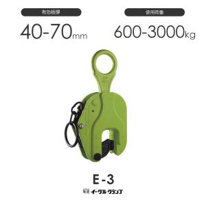 イーグルクランプ 鉄鋼用クランプ 縦つり用 E型 E-350 有効板厚2 イーグルクランプ 鉄鋼用クランプ 縦つり用 E型 E-350 有効板厚2