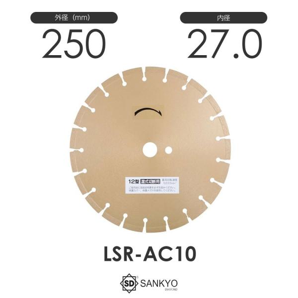 三京ダイヤモンド工業 ジャパン玄人プロ LSR-AC10