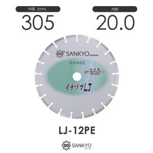 三京ダイヤモンド工業 イナヅマLJ LJ-12PE 内径20.0mm｜monotool