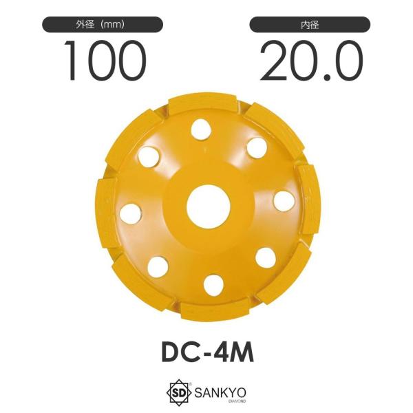 三京ダイヤモンド工業 ドライカップ DC-4M