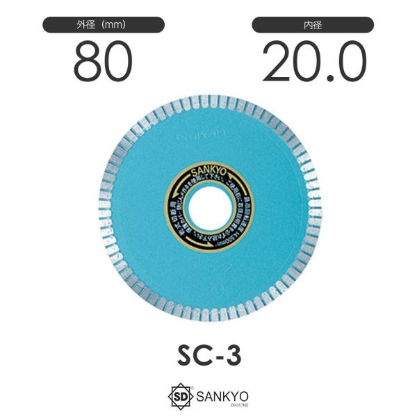 三京ダイヤモンド工業 シャープカット SC-3