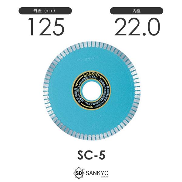 三京ダイヤモンド工業 シャープカット SC-5