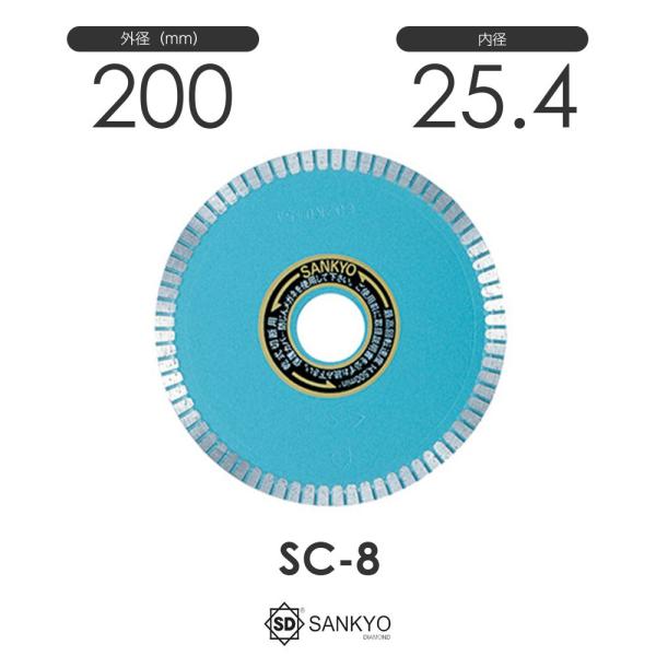 三京ダイヤモンド工業 シャープカット SC-8
