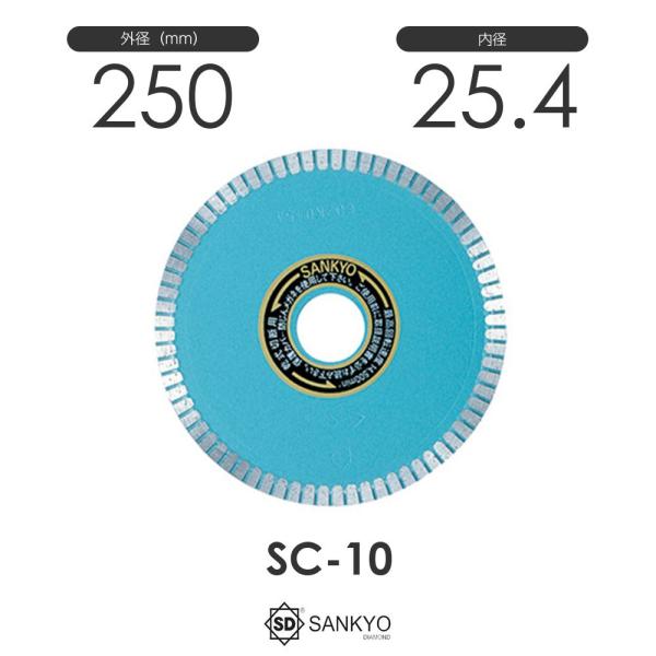 三京ダイヤモンド工業 シャープカット SC-10