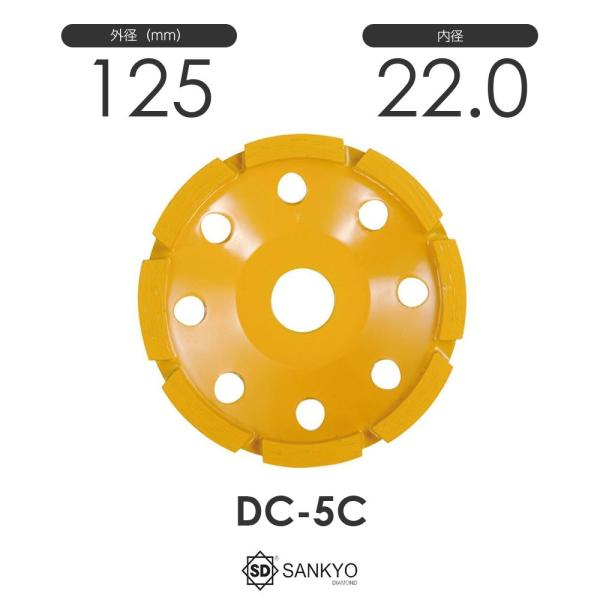 三京ダイヤモンド工業 ドライカップ DC-5C