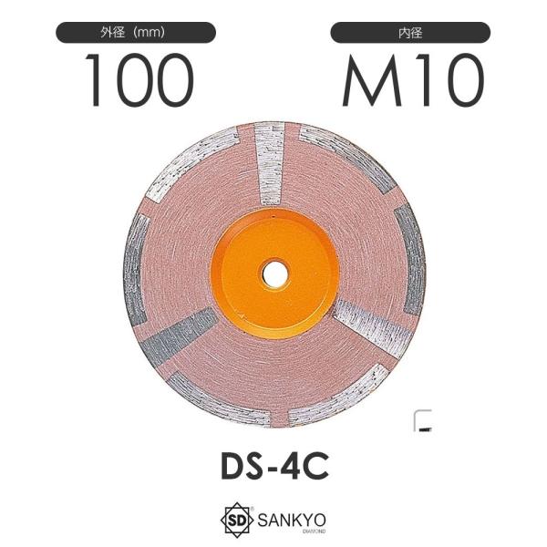 三京ダイヤモンド工業 ドライセーパー DS-4C