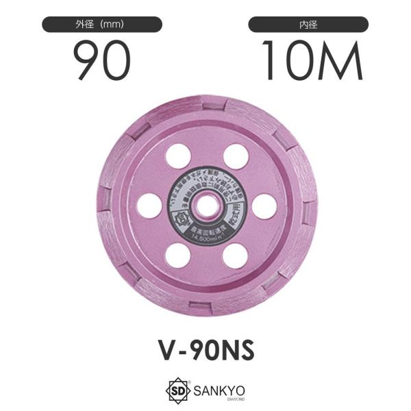 三京ダイヤモンド工業 ラインカットV V-90NS