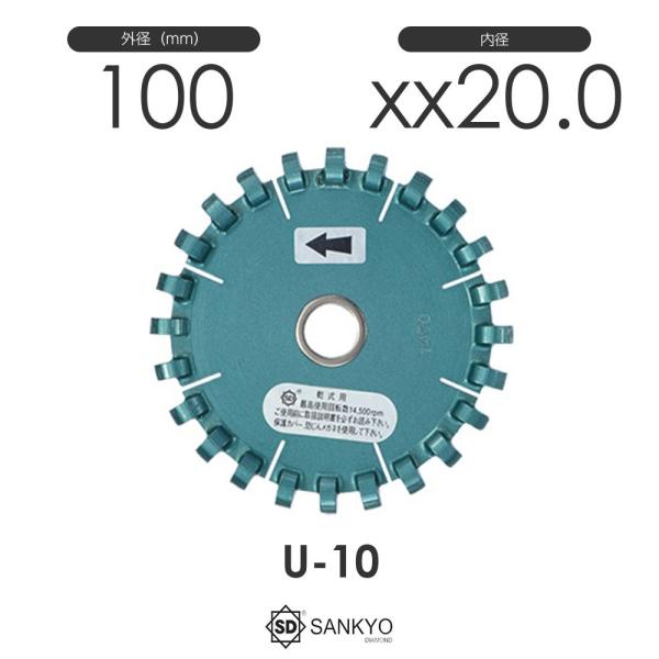 三京ダイヤモンド工業 Uカット U-10
