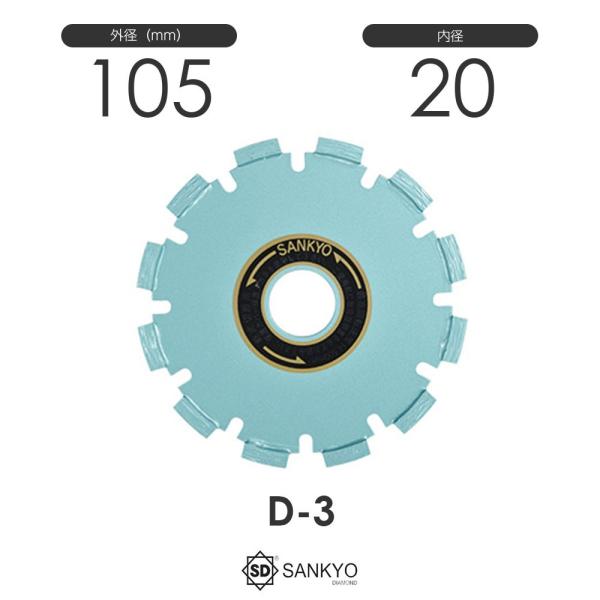 三京ダイヤモンド工業 ドライカッター D-3