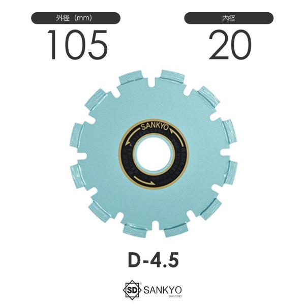 三京ダイヤモンド工業 ドライカッター D-4.5
