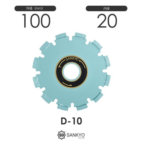 三京ダイヤモンド工業 ドライカッター D-10