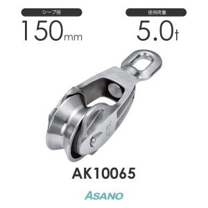 AK10052 吊ローラーPB型 (ステンレスベアリング入) 浅野金属工業 AK10052 吊ローラーPB型 (ステンレスベアリング入) 浅野金属工業