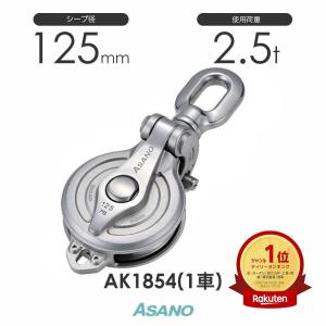 AK10052 吊ローラーPB型 (ステンレスベアリング入) 浅野金属工業 AK10052 吊ローラーPB型 (ステンレスベアリング入) 浅野金属工業