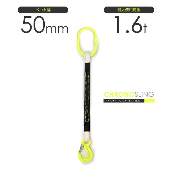 国産ベルトスリング1本吊り 50mm幅 最大使用荷重1.6t リング・フックカスタム スリングベルト...