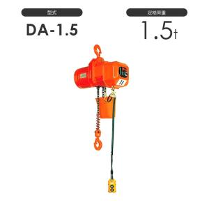 象印 高頻度対応電気チェーンブロック DA型 DA-0.25 250kg 標準揚程4.0