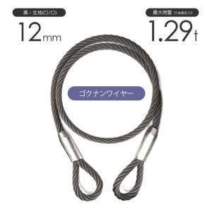 編み込みワイヤー JIS黒(O/O) 12mm(4分)x1.5m 玉掛けワイヤー 編み込みワイヤー JIS黒(O/O) 12mm(4分)x1.5m 玉掛けワイヤー