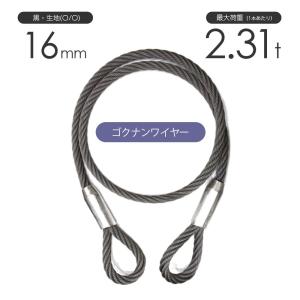 編み込みワイヤー JIS黒(O/O) 12mm(4分)x6m 玉掛けワイヤー 編み込みワイヤー JIS黒(O/O) 12mm(4分)x6m 玉掛けワイヤー