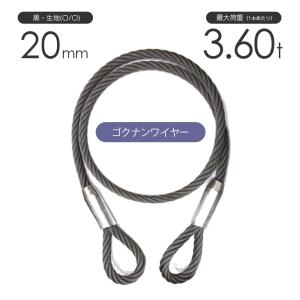 ゴクナンワイヤー 18mm 黒(O/O) 両アイロック加工 加工販売 ワイヤー
