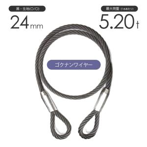 ゴクナンワイヤー 18mm 黒(O/O) 両アイロック加工 加工販売 ワイヤー
